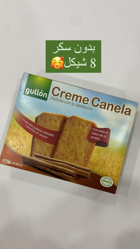 CREME CANELA بسكويت