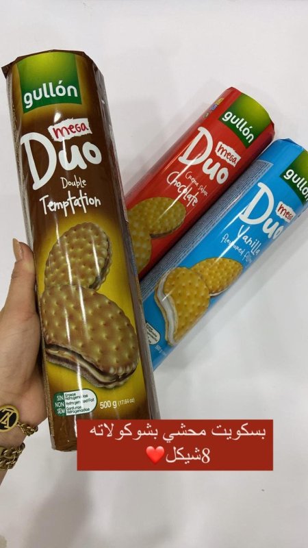 DUOبسكويت محشي بشوكولاه