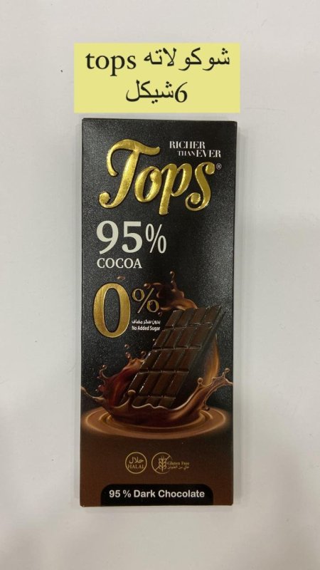شوكولاته TOPS