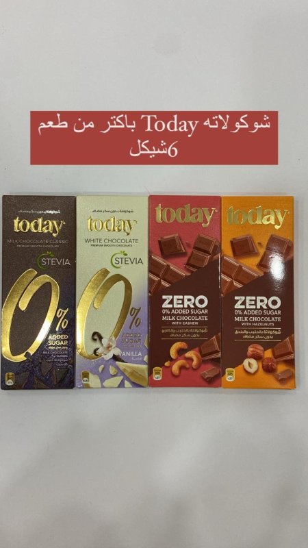 شوكولاته TODAY بلمكسرات بدون سكر