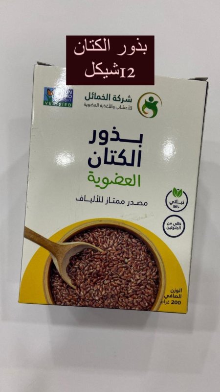 بذور الكتان