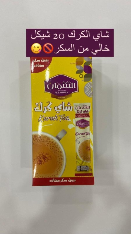 شاي الكرك بدون سكر