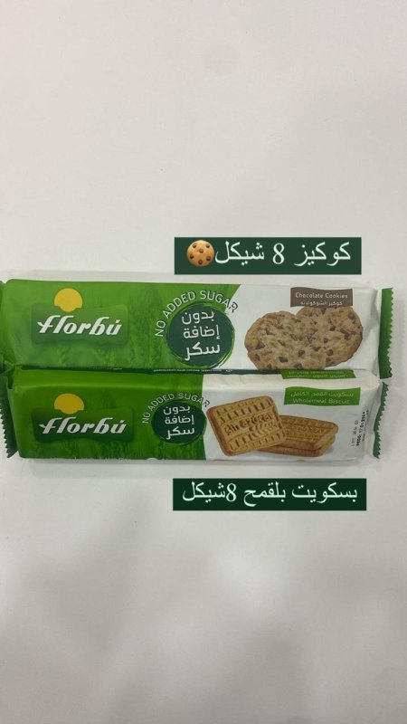 كوكيز بدون سكر مضاف