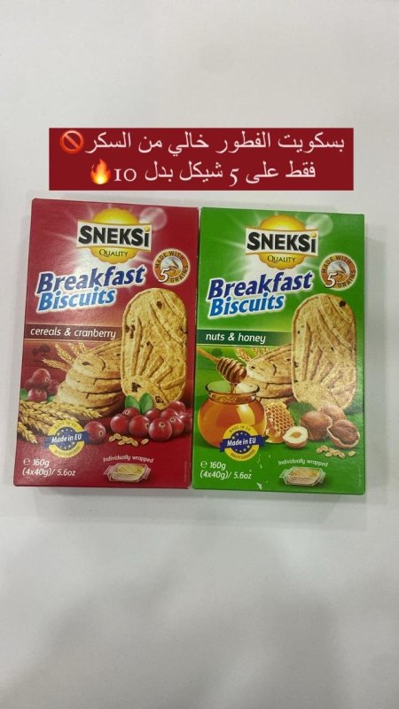 بسكويت الفطور