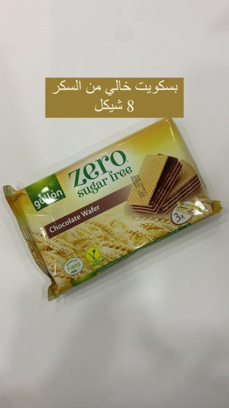 بسكويت خالي من السكر