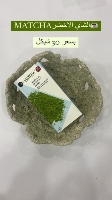 ماتشا بشاي الاخضر
