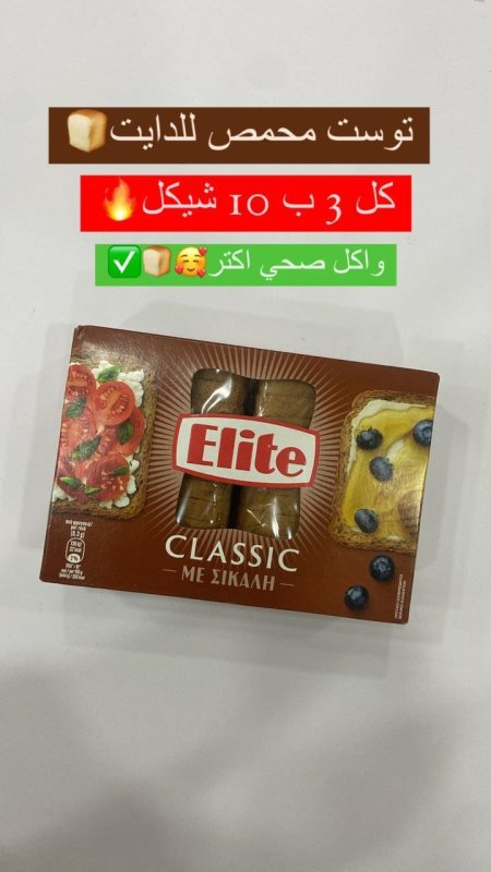 توست محمص للدايت