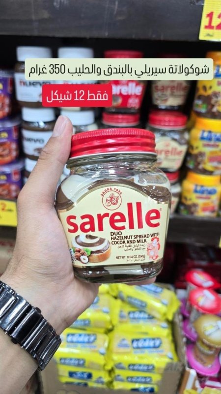 شوكلاتة سيريلي بالبندق والحليب فقط 12شيكل