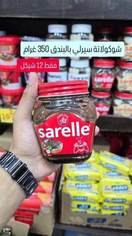 شوكلاتة سيرلي بالبندق فقط 12شيكل