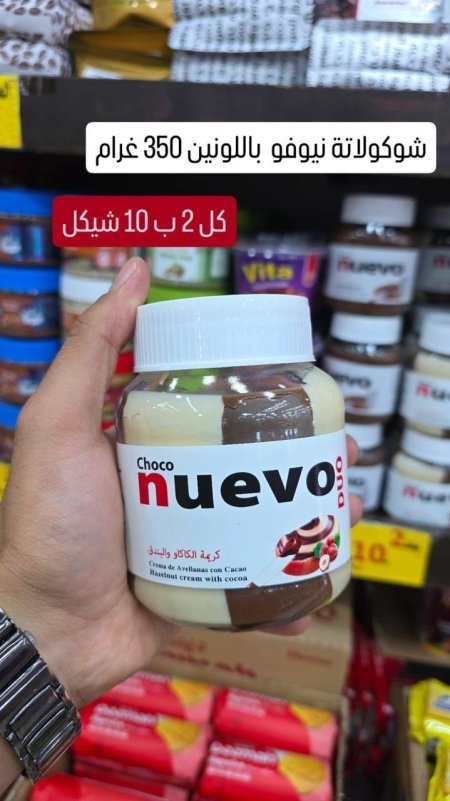 شوكلاتة نيوفو باللونين كل 2ب10شيكل