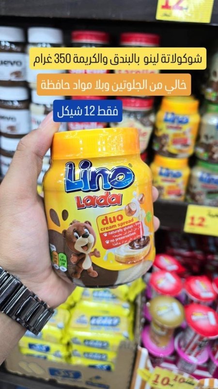 لينو 12شيكل