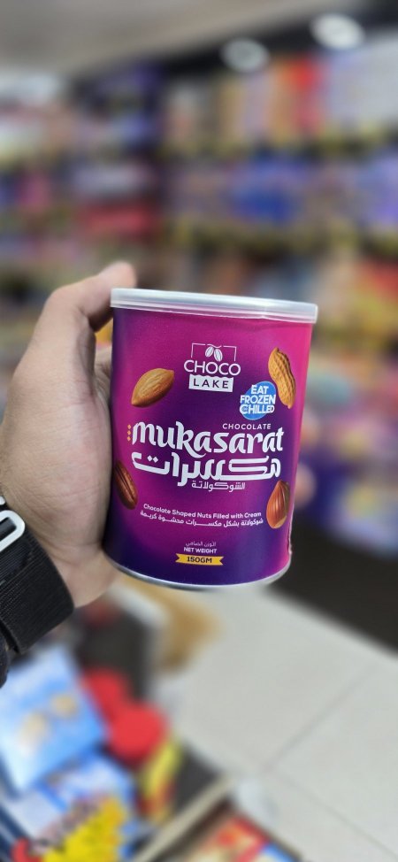 مكسرات شوكلاته